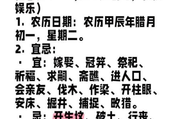 《黄历安门吉日2024》核心解读