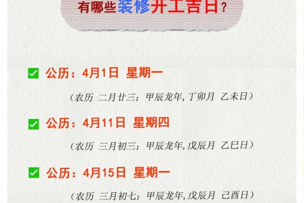 📅2021年4月安门吉日择选指南