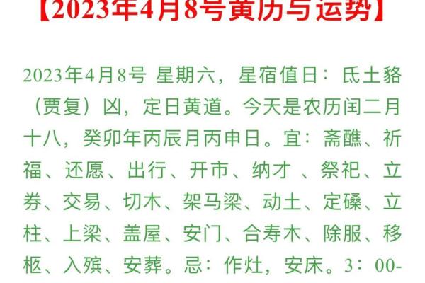 《安门的吉日2025》吉日指南
