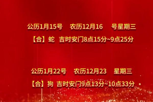 《安门的吉日2025》吉日指南