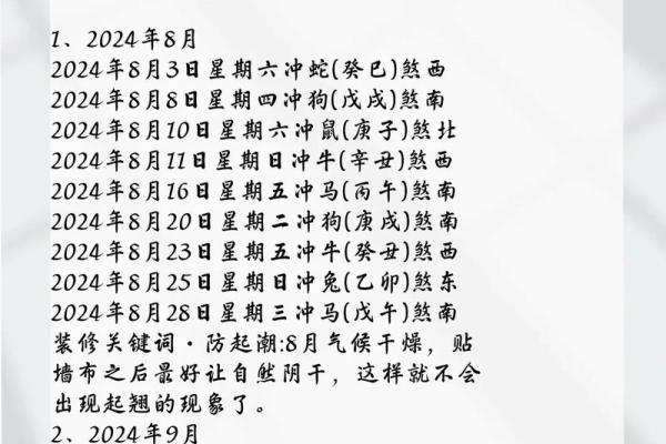 动土装修吉日