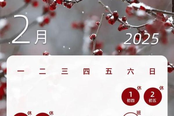 2025年2月份装修吉日