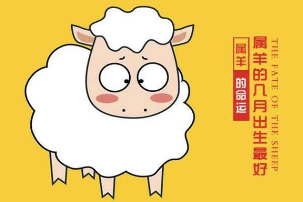 属羊2003年女是什么命_属羊2003年女是什么命阴历五日出生的人