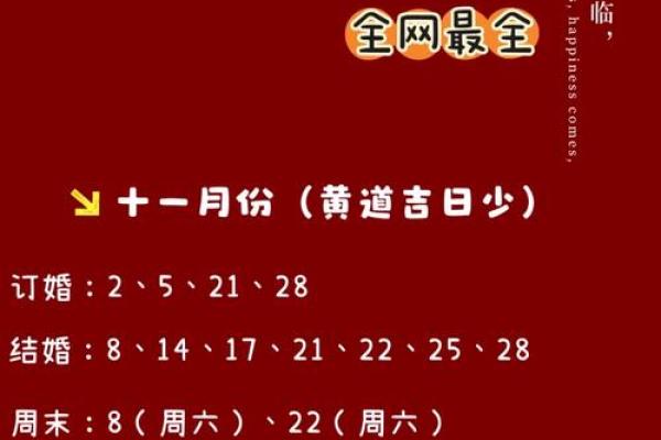 2025年属羊结婚吉日_2025结婚最好六个日子