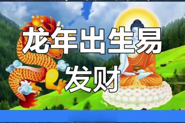 1976年属龙的人2026年的运势及运程 2026年属龙人全年运势解析1976年出生龙年运程详批