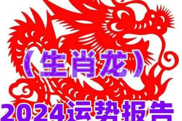 1976年属龙的人2026年的运势及运程 2026年属龙人全年运势解析1976年出生龙年运程详批