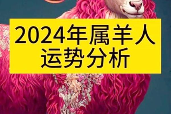属羊人今日财运运势解析把握机遇运势提升指南