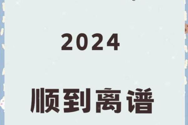 2024属羊年龄表精准对照一查便知
