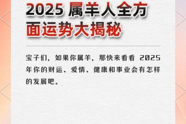 79年2025年属羊人的全年运势如何_1979年属羊人2025年运势详解全年运程全面解析