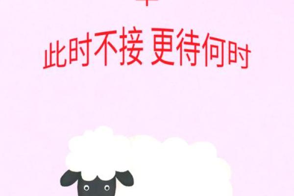 属羊2025几岁 2025年属羊人年龄运势全解析几岁如何把握吉凶