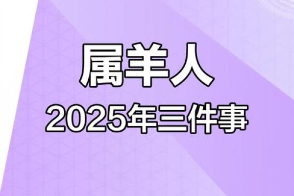 79年属羊的女人2025的全年运势 79羊女命中注定的丈夫