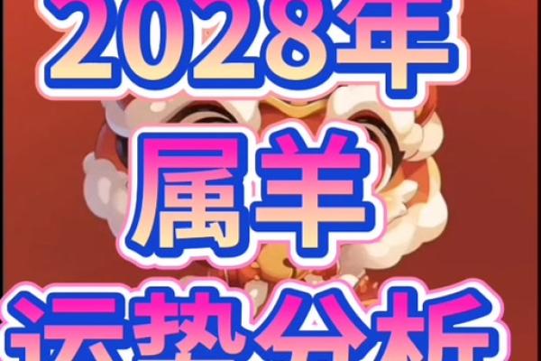 79年属羊男2025年运势完整版解析财运事业健康全预测