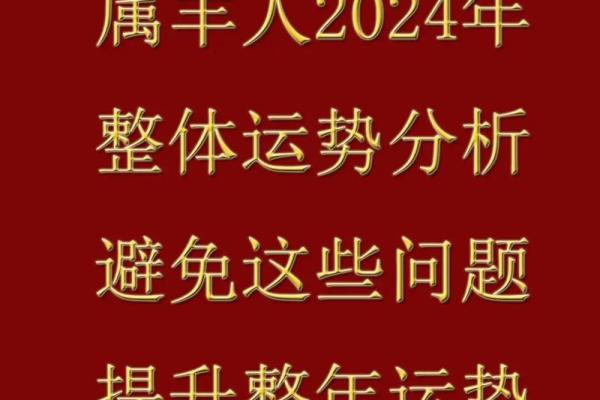 2025年属羊的运气怎么样 2025属羊人全年运势解析财运健康感情精准预测