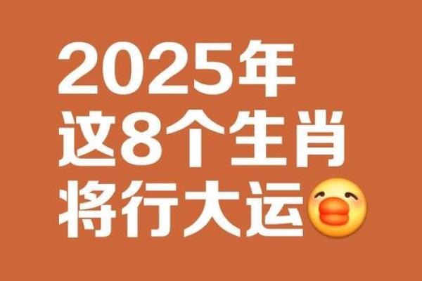2025年生肖羊运势 2025生肖羊运势详解全年运程吉凶预测与开运指南
