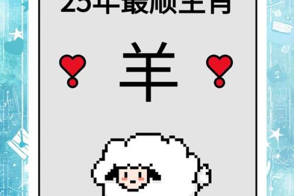 男的属羊的命好不好_属羊男人命不好是真的吗深度解析生肖运势与命理特点