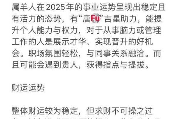 2025年属羊的人的全年运势_2025属羊人全年运势详解运程吉凶预测与提运指南