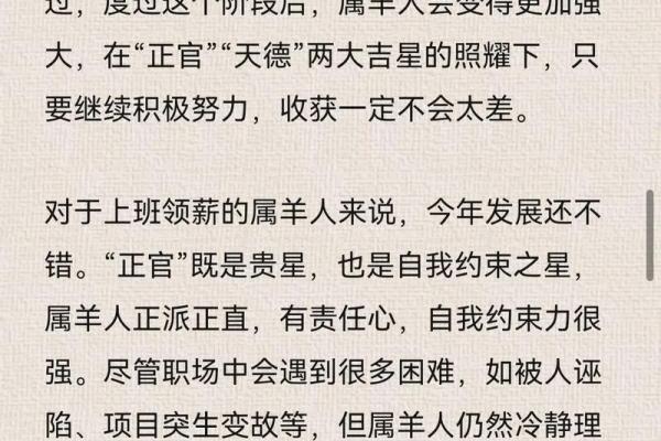 属羊人2024年下半年运势及运程 属羊2024年运势及运程详解每月