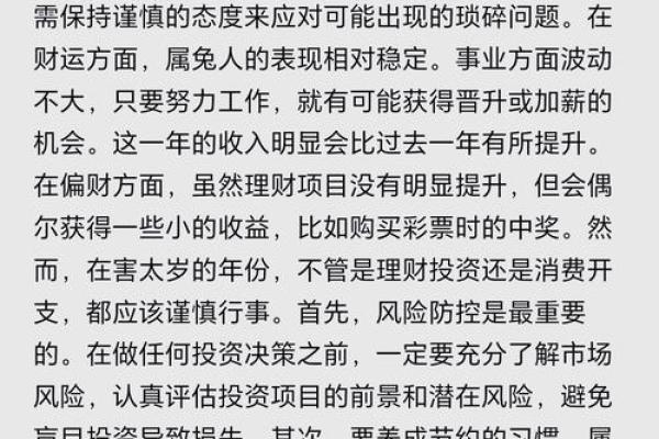 1987年女兔2025年运势及运程_1987年男兔2025年的全年运势详解