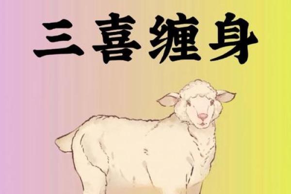 今年属羊的人今年运气好不好 1991年属羊33岁有一道坎