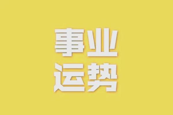 2025年属羊最旺方位_2025年属羊最旺方位解析财运事业布局指南