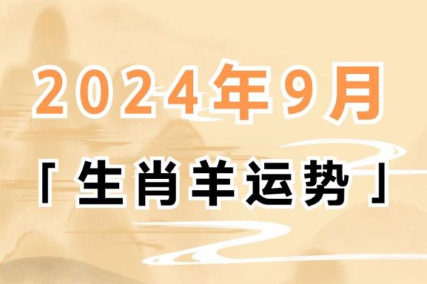 2025年属羊多少岁 2025年属羊人年龄查询与运势详解