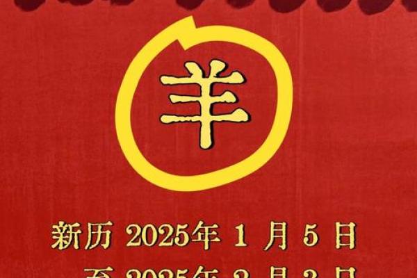 属羊2025年的全年运势 2025年属羊人全年运势详解事业财运健康全解析