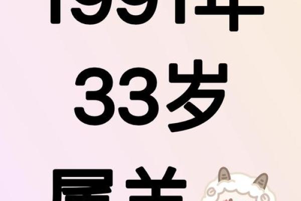90后属羊的今年多大_90后属羊的今年多大的是哪一年