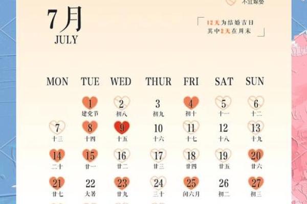 2025年最佳结婚吉日表_2025年最佳结婚吉日表图片