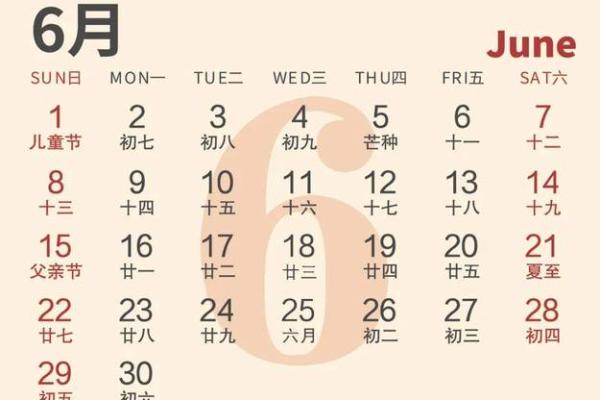 2025年6月7日黄道吉日查询_2025年六月初六是几号