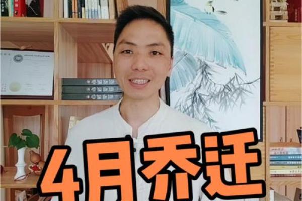 2025年4月搬家最好吉日