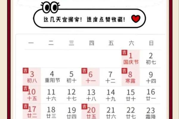 本月哪天搬家好日子