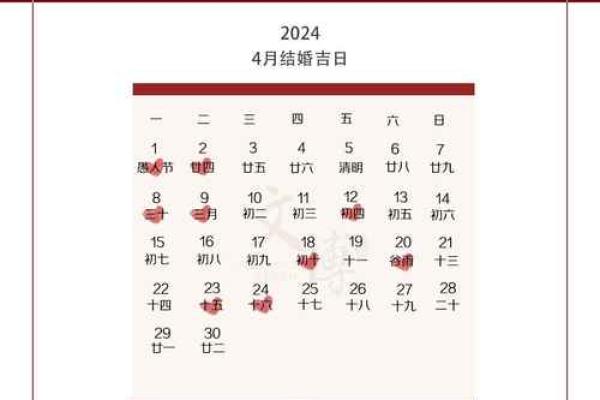 宜结婚的日子_2024年宜结婚的日子大全吉日挑选指南