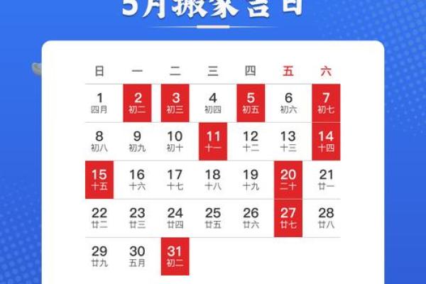 2025年万年历宜搬家