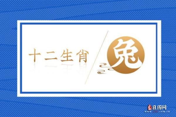 51年属兔寿命活多少 2023年农历冬月属兔寿命解析51年兔人健康预测
