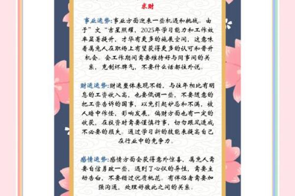 87年属兔女的2025年运势 2025年属兔女全年运势详解87年生的你每月运程指南