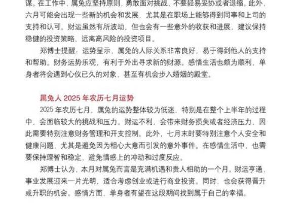 2025属兔人全年运势1975_2025年属兔人全年运势解析1975年出生者运程指南