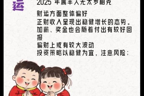 25年属羊人的全年运势_2025年属羊人全年运势详解财运事业健康运程预测