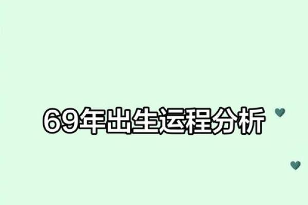 2025年九月运势解析69年属鸡女2025年9月运程详解