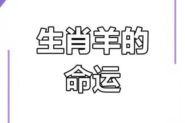 1979年属羊人的全年运势 1979年属羊人的全年运势如何