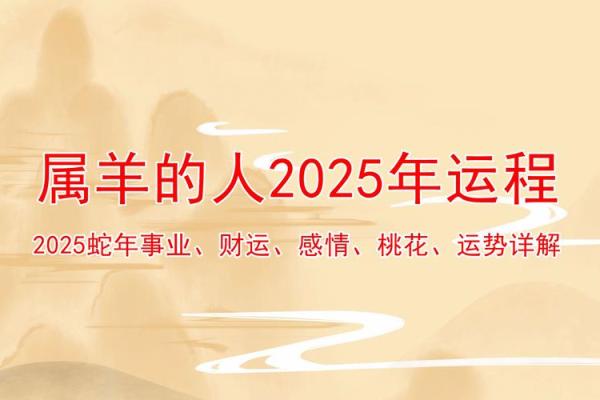 1979年属羊人的全年运势 1979年属羊人的全年运势如何