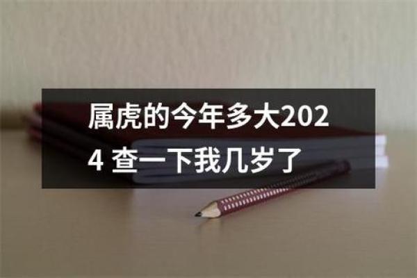属虎的2025年多大 属虎的2025年多大了虚岁呢