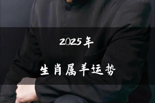 2025年生肖羊1979年运势_79年属羊46岁有一灾
