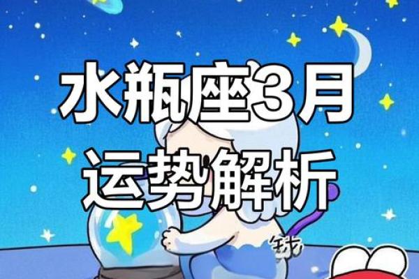2025年3月27日水瓶座运势