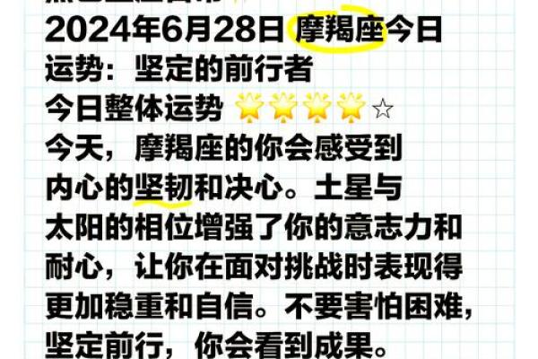 2025年3月24日摩羯座运势