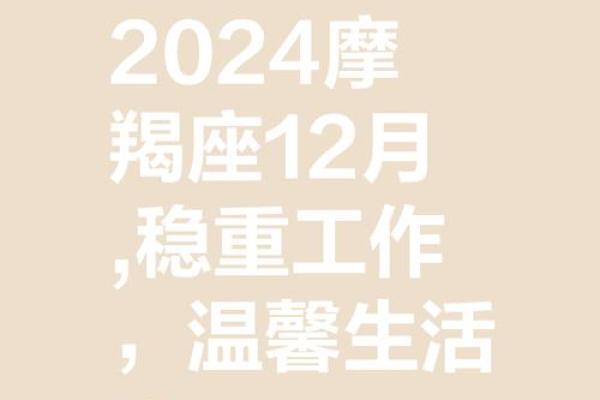 2025年3月24日摩羯座运势