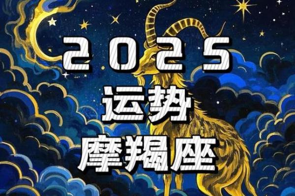 2025年3月30日摩羯座运势