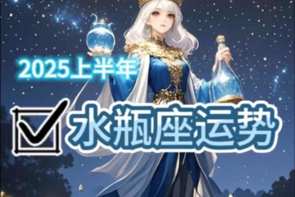 2025年3月28日水瓶座运势