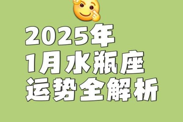 2025年3月29日水瓶座运势