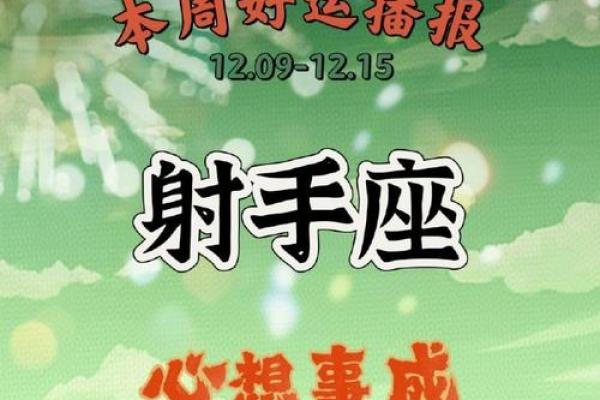 2025年3月31日射手座运势