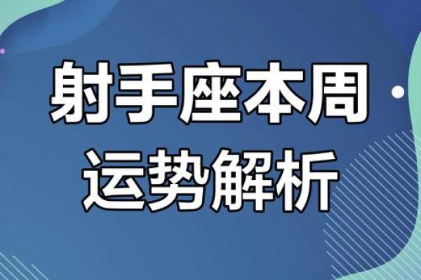 2025年3月31日射手座运势